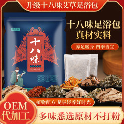18味泡脚包 臻材实料不打粉 洗脚暖身草本足浴包