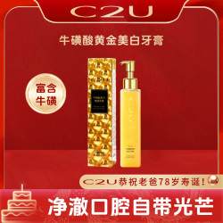 C2U 荷兰C2U牛磺酸黄金美白清爽口气清新牙膏-ZB