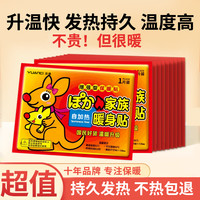 袋鼠正品暖身贴暖贴发热暖身持久生理期姨妈女生热敷暖腹宝保暖贴