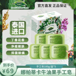 Napattiga 家用香皂身体除螨皂泰国原装进口净螨净肤抑菌