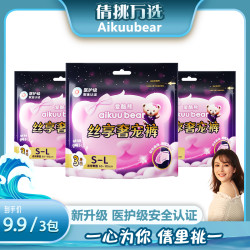 爱酷熊 经期裤型卫生巾防侧漏女夜安心裤到手3包9片