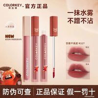 珂拉琪 上新colorkey珂拉琪水雾唇露不易沾杯P307雾面哑光唇釉女显白口红