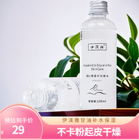 伊渼雅 维E甘油护肤保湿锁水妆前补水不卡粉起皮防干燥