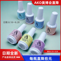 ako防翘底胶封层胶蹭粉凝胶加固胶美甲甲油胶持久牢固封层甲片胶