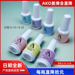 ako防翘底胶封层胶蹭粉凝胶加固胶美甲甲油胶持久牢固封层甲片胶