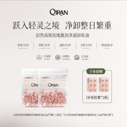 启然 玫瑰脸部卸妆胶囊颗粒次抛深层洁净不刺激卸妆油ZY