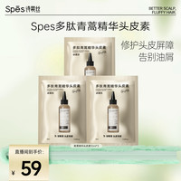 诗裴丝 多肽青蒿精华头皮素10ml*3