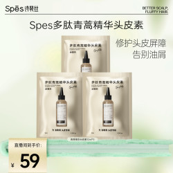 诗裴丝 多肽青蒿精华头皮素10ml*3