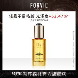 FORVIL 温莎森林护发精华油修护干枯发滋养护发精华油30ml