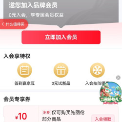 施图伦京东自营旗舰店 入会领券