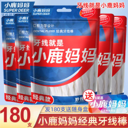 小鹿妈妈 6袋180支小鹿妈妈经典家用便携超细顺滑一次性洁牙牙线棒送随身盒