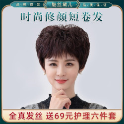 魅丝黛儿 简约清爽妈妈假发气质减龄短发整顶发套