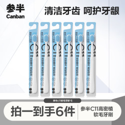 参半 高密软毛牙刷护龈护理家庭便携装 C05 ty