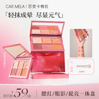 CARMELA 卡梅拉微醺柔雾六色腮红自然裸妆高光阴影哑光多色胭脂