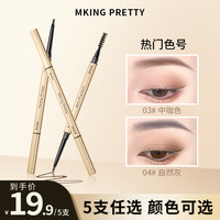 MKING PRETTY 小金条眉笔细头防水防汗自然不易晕染*S