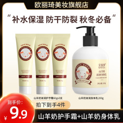 欧丽琦 山羊奶滋润保湿身体乳护手霜补水保湿嫩肤大容量秋冬