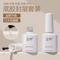 美甲底胶封层套装钢化镀晶封层耐磨美甲店基础功能胶建构加固胶