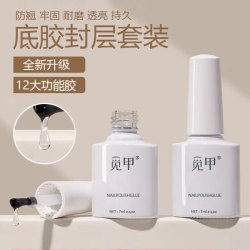 美甲底胶封层套装钢化镀晶封层耐磨美甲店基础功能胶建构加固胶