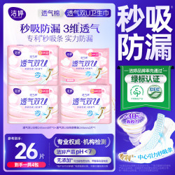 洁婷 卫生巾组合透气双U系列绵柔亲肤防漏送赠品FL/XT