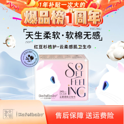 kafeibaby卫生巾干爽不侧漏红豆杉护理姨妈巾