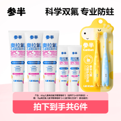 参半 奥拉氟儿童牙膏2-12岁科学分龄含氟防蛀果味护齿60g -xm