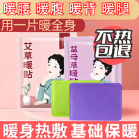 暖贴发热女生保暖贴大姨妈热敷暖身贴暖宝宝