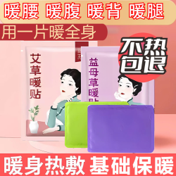 暖贴发热女生保暖贴大姨妈热敷暖身贴暖宝宝