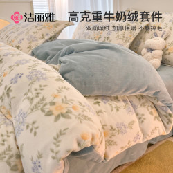 洁丽雅 牛奶绒四件套冬季珊瑚绒被套床单加绒被罩法兰绒学生三件套