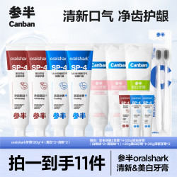 参半 Oralshark美白/清新牙膏益生菌含氟抑菌清新口气护龈120g- xm