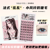 YOLO摇一夏小风铃假睫毛氛围感自然仙气三部曲单簇超细梗新手分段