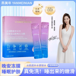 YANMEINIAN 燕美年蓝铜胜肽虾青素胶原蛋白肽免洗嫩滑晚安冻膜L