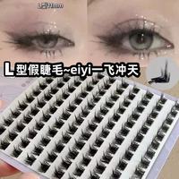 EIYI浓密懒人三部曲L型卷翘自然野性假睫毛狐系眼睫毛女