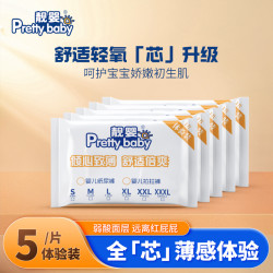 5片装包邮靓婴纸尿裤试用装便携独立包装拉拉裤