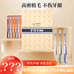天使羽毛 6支装礼盒轻奢牙刷家用宽头软毛万毛清洁牙龈