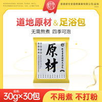 十二味草本泡脚包足浴包泡脚粉艾草叶干姜原材不打粉