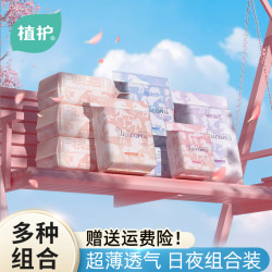 植护 卫生巾姨妈巾超薄透气防漏卫生绵整箱组合全绵便携日夜用护垫