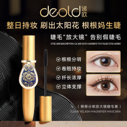 deold 放大镜根根分明睫毛膏根根分明新手初学者不易晕染眼妆