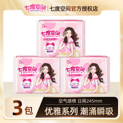 七度空间 卫生巾棉柔超薄女生优雅系列245mm日用姨妈巾3包共15片-J