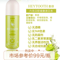 喜伢HEYTOOTH韩国进口天然草本蜂胶提取物口腔清洁抑菌护理漱口液