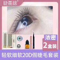 睫丽睐自然素颜款20根朵毛零触感柔软浓密型假睫毛