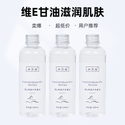 伊渼雅 维E甘油保湿护肤锁水妆前补水滋润防干燥起皮