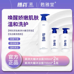 腾药 官方/甦雅堂美洲大蠊活性肽舒缓沐浴露700ml