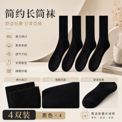 勋阳宇乐 男士纯色抗菌休闲透气袜  4双