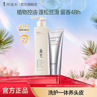 阿道夫 精油香氛洗发水发膜蛋白修护抚平毛躁分叉滋润留香
