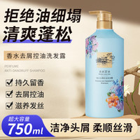 洁碧泉香水去屑控油洗发露750ml一瓶--btx洗发水养发柔顺