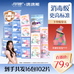 月月舒 绵绵熊卫生巾消毒级棉柔亲肤干爽透气日用夜用姨妈巾品牌