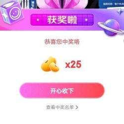 京东欧乐宠粉，抽25京豆