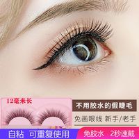 3D自粘式假睫毛网红免胶水防水一片式硬梗睫毛超细眼睫毛一体式