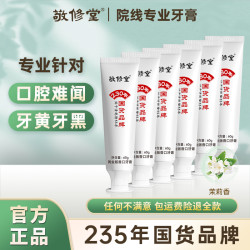 敬修堂 黄金香口牙膏去黄Z亮白清新护牙国货去渍Z1健齿