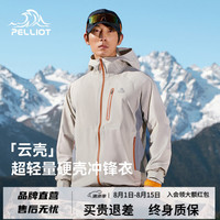 伯希和 云壳男女同款 超轻量硬壳冲锋衣